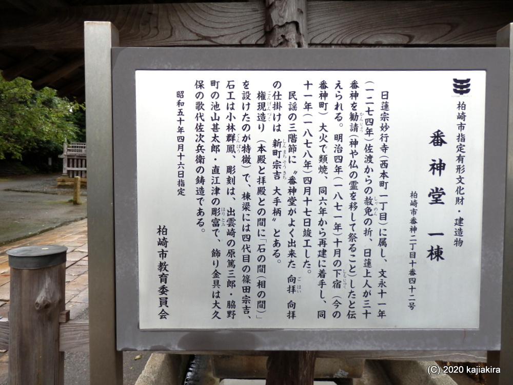 柏崎市内・神社仏閣探訪(1)番神堂
