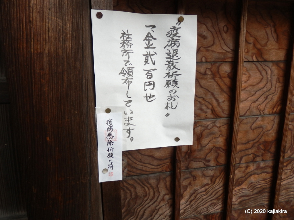 歴代新発田藩主の信仰篤く、学業成就推しの「愛宕天満宮」（新発田市中央町3）