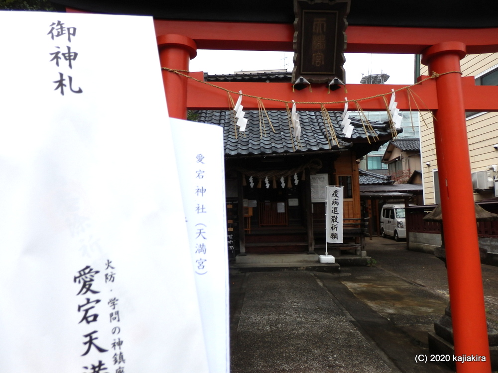 歴代新発田藩主の信仰篤く、学業成就推しの「愛宕天満宮」（新発田市中央町3）