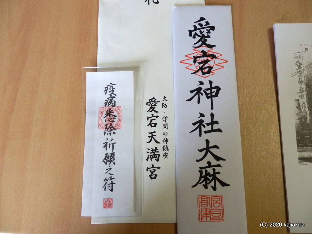 歴代新発田藩主の信仰篤く、学業成就推しの「愛宕天満宮」（新発田市中央町3）