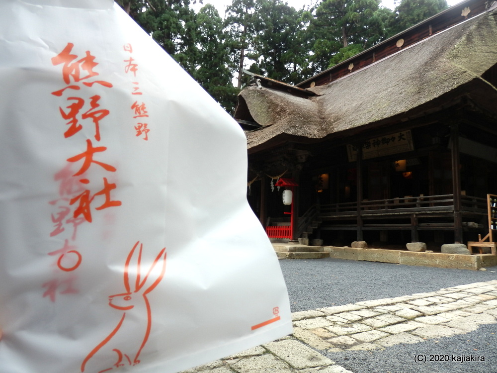 復刻された「疫病退散のお札」求め、東北の伊勢・熊野大社（山形県南陽市宮内）へ