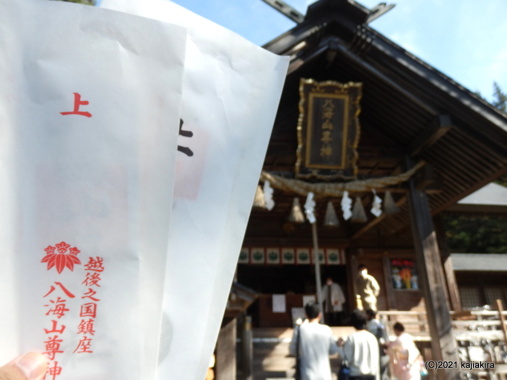 お札をいただきに１年ぶりの八海山尊神社［南魚沼市大崎］