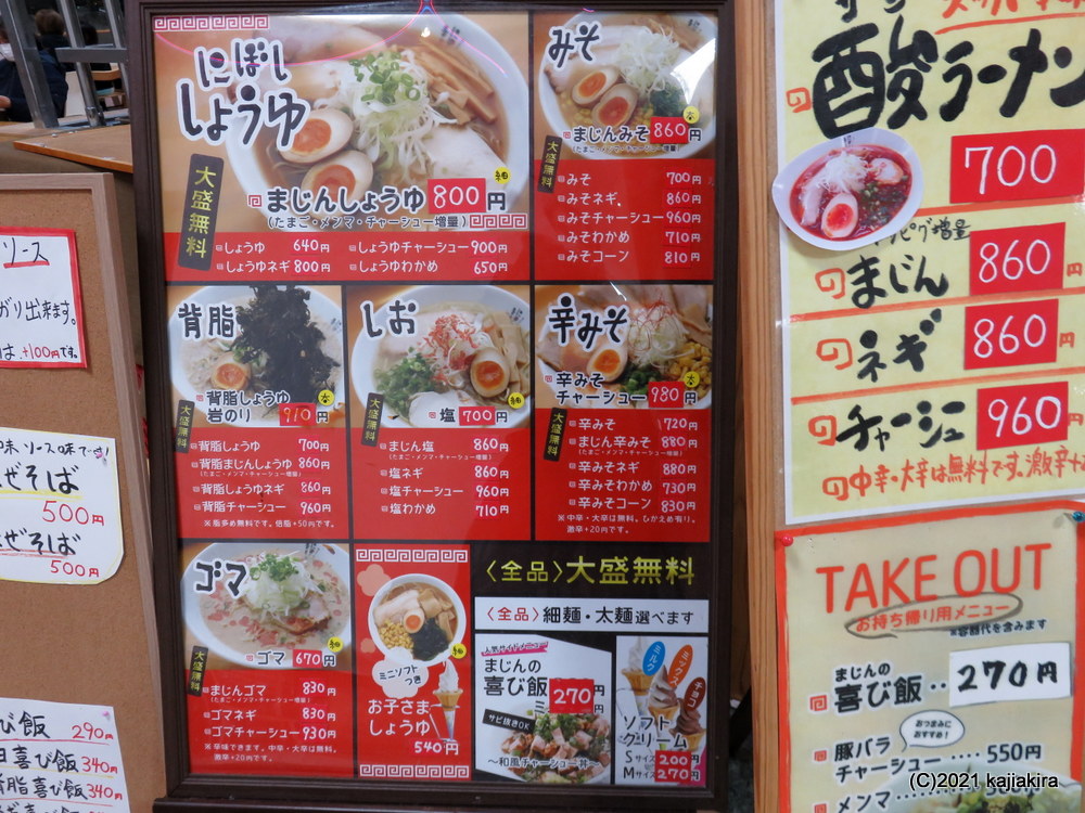 村上らーめんにぼしまじん期間限定「ごま辛みそ」