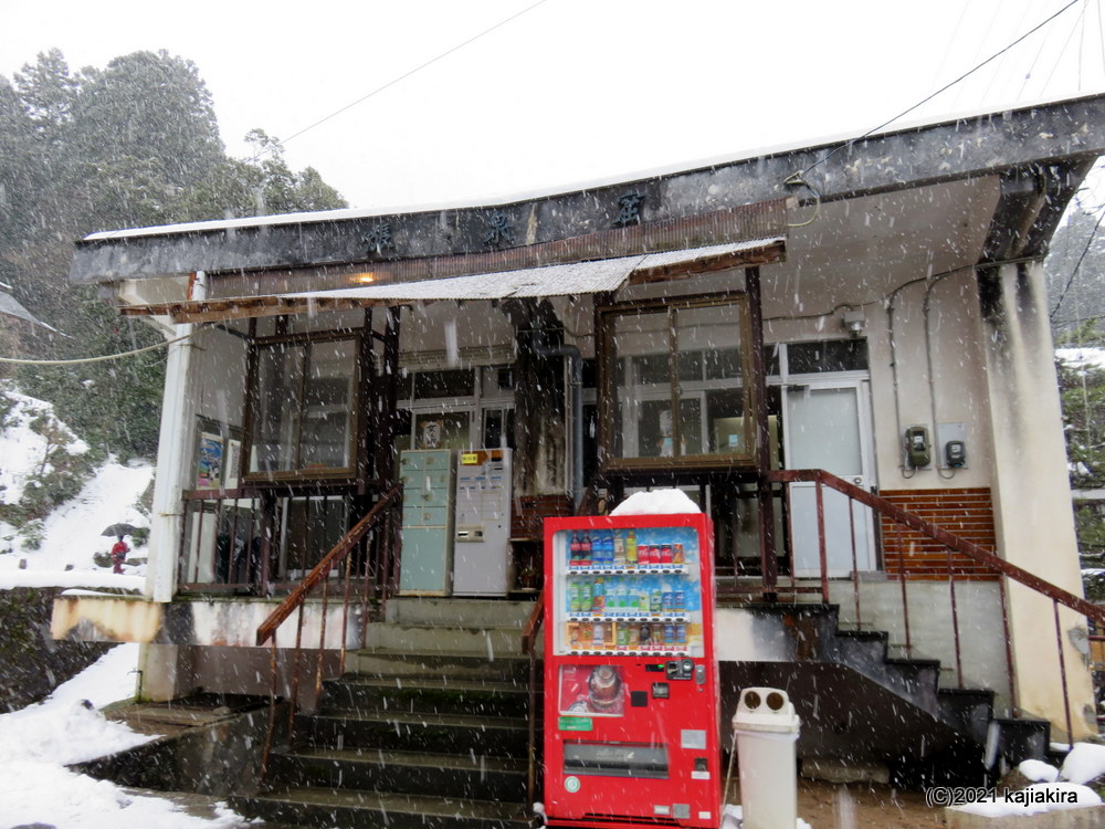 2022年新春初日帰り風呂は、阿賀野市の華報寺共同浴場へ