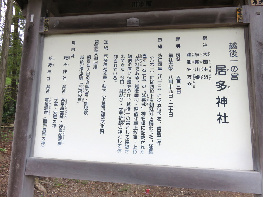 越後一の宮「居多神社」（上越市五智）