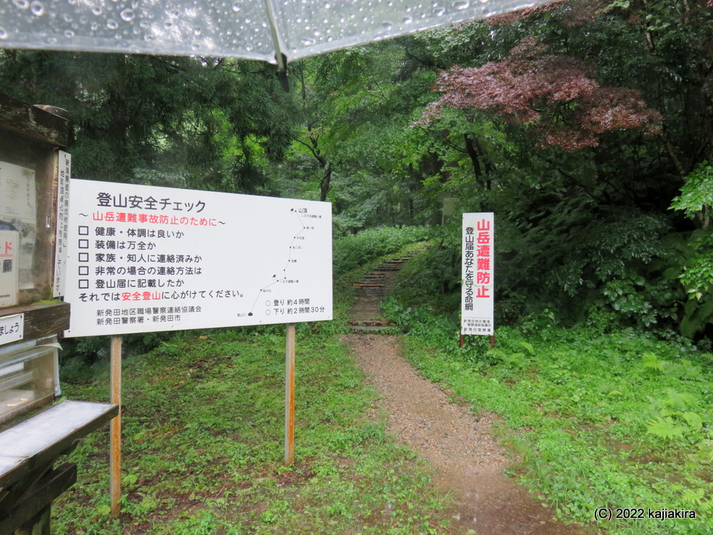 豪雨の中、二王子岳麓に鎮座する下越総鎮守「二王子神社」へ初めて参拝。