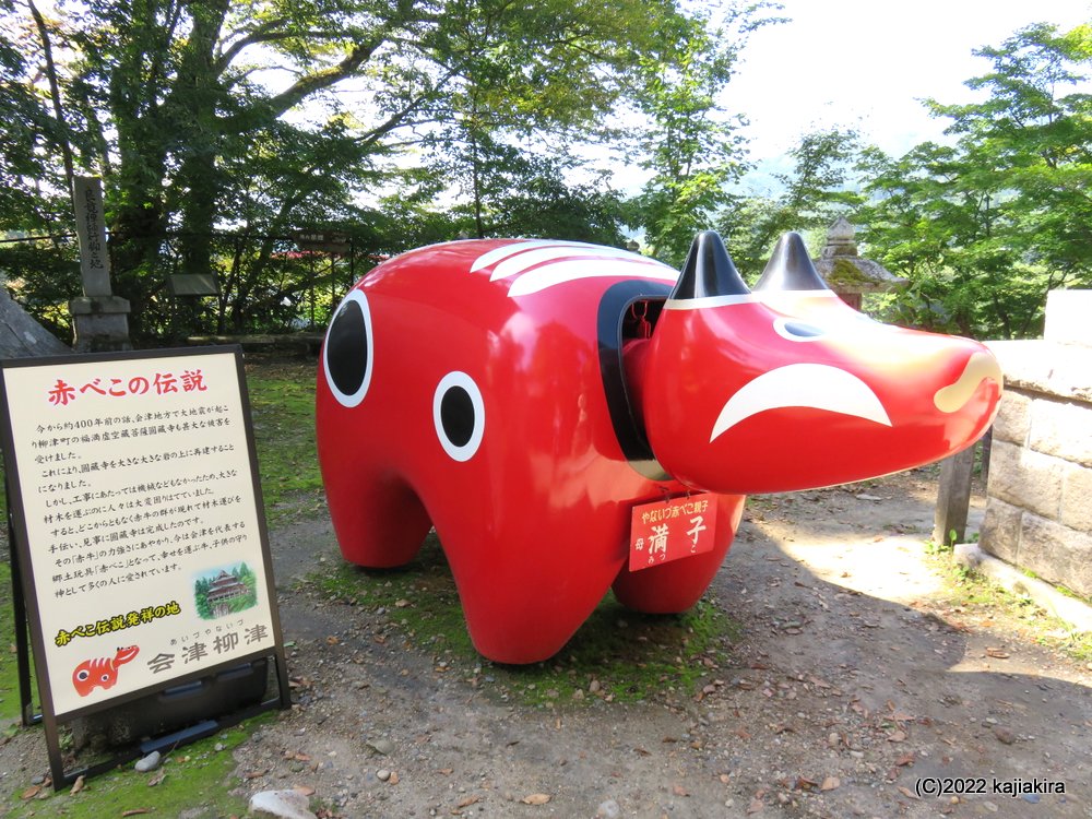 会津・柳津町巡り（福島県河沼郡柳津町）
