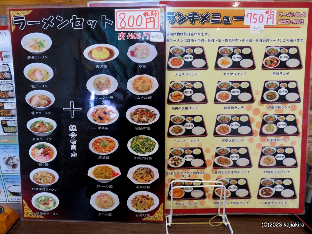 秀麗館（胎内市野中）で中華のランチセット
