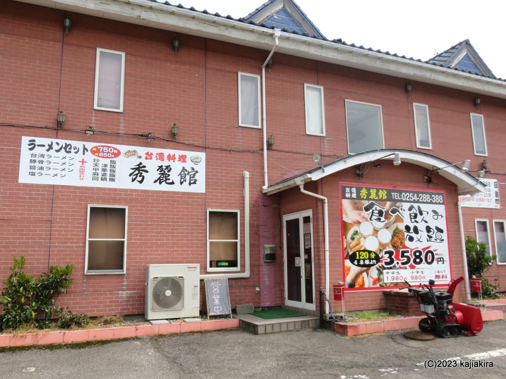 秀麗館（胎内市野中）で中華のランチセット