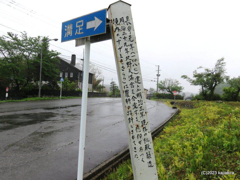 北野天満宮(新発田市溝足)を参拝