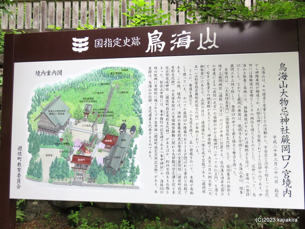 鳥海山大物忌神社 蕨岡口ノ宮［飽海郡遊佐町上蕨岡］