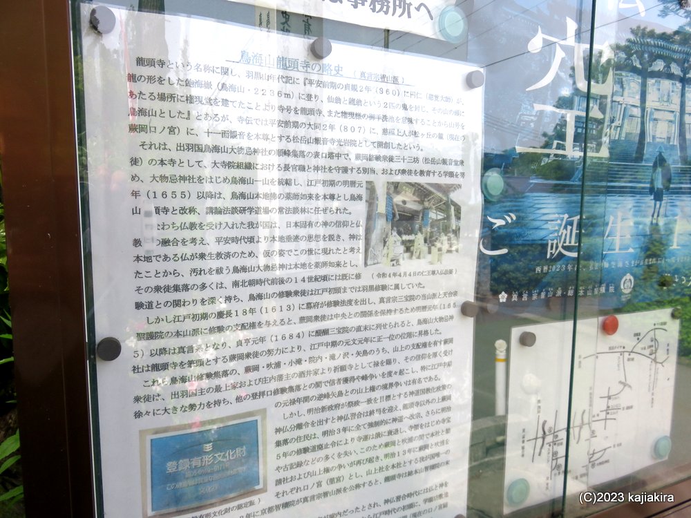 真言宗智山派「鳥海山 龍頭寺」（山形県飽海郡遊佐町上蕨岡）へ参拝