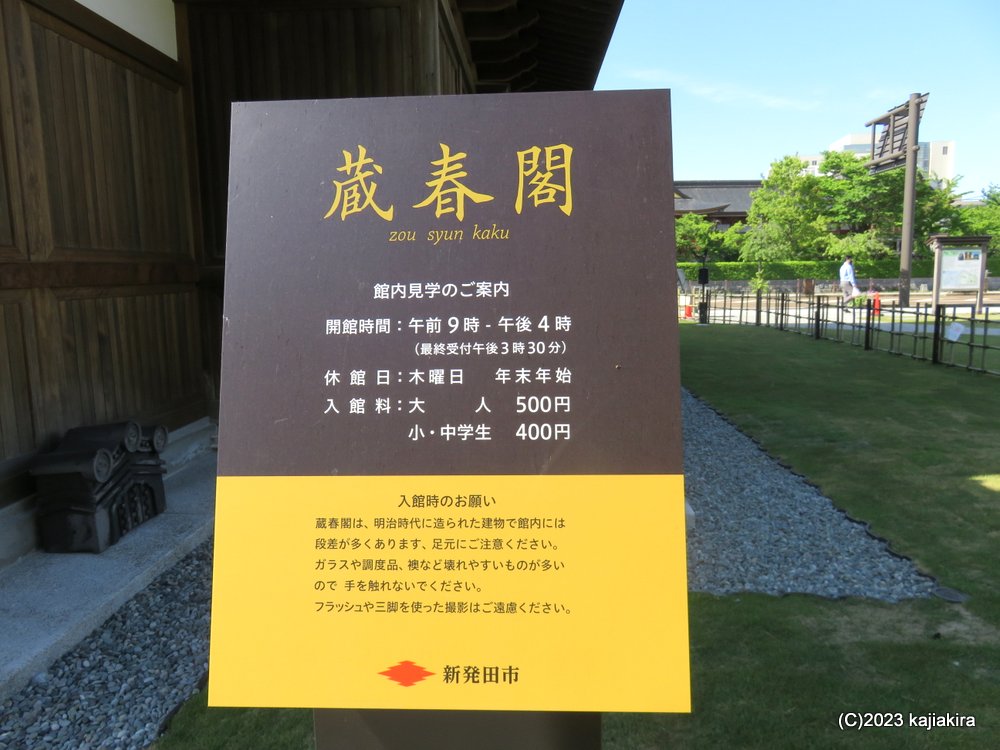 新発田市出身の大実業家・大倉喜八郎の別邸「蔵春閣」（新発田市諏訪町1丁目）