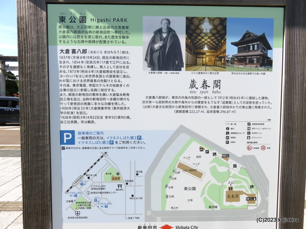 新発田市出身の大実業家・大倉喜八郎の別邸「蔵春閣」（新発田市諏訪町1丁目）