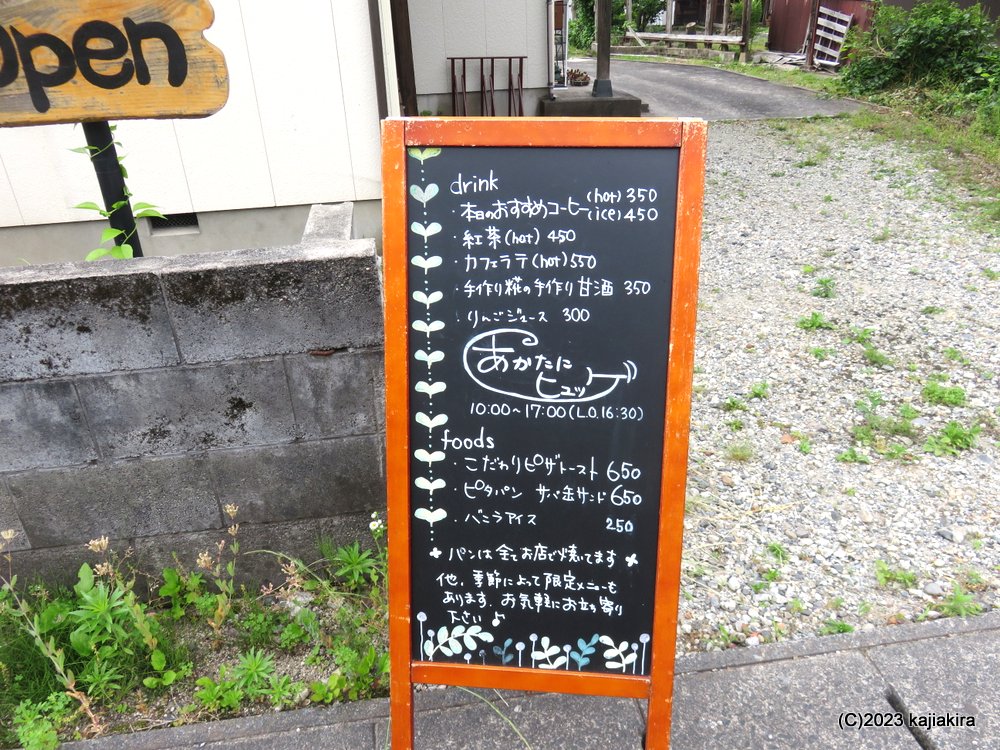 あかたにヒュッゲ（新発田市上赤谷）