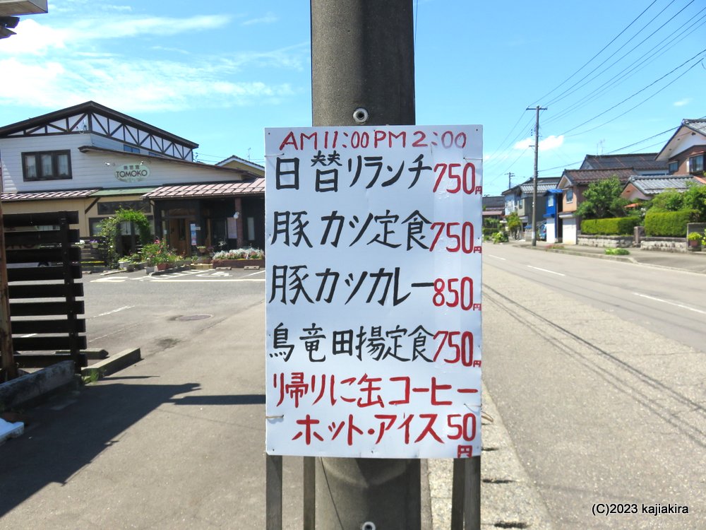 「笹ずし」のランチメニューと「どらねこ洞」（加茂市）