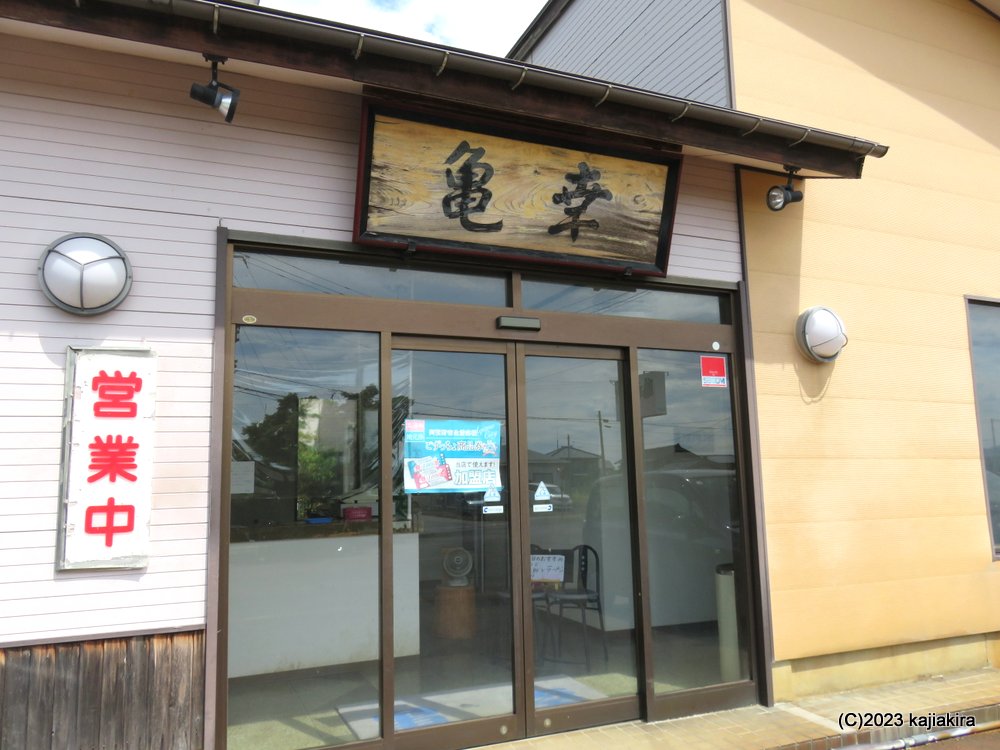 あの「食事処 亀幸(阿賀野市保田)」でかなり久々にランチ