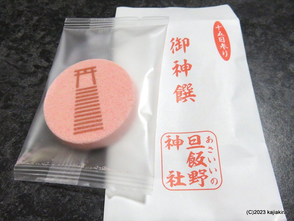 阿賀野市の旦飯野神社