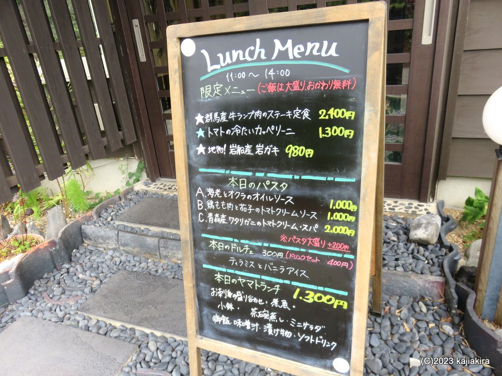 和いたり庵 やまと（村上市北新保）でランチ