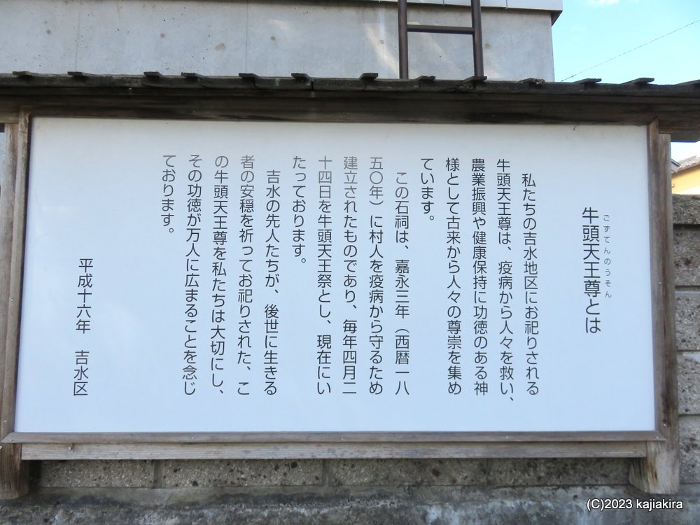 栃尾の「牛頭天王尊」