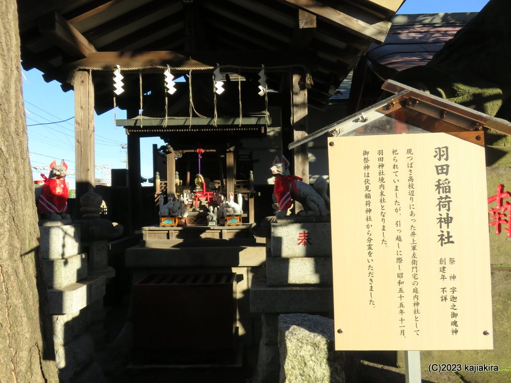 羽田神社（大田区本羽田３）［11月19日（日）東京神社仏閣巡り２日目］