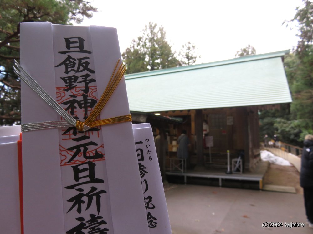 新春恒例「神社仏閣巡り2024」、元旦「新発田市、阿賀野市」編