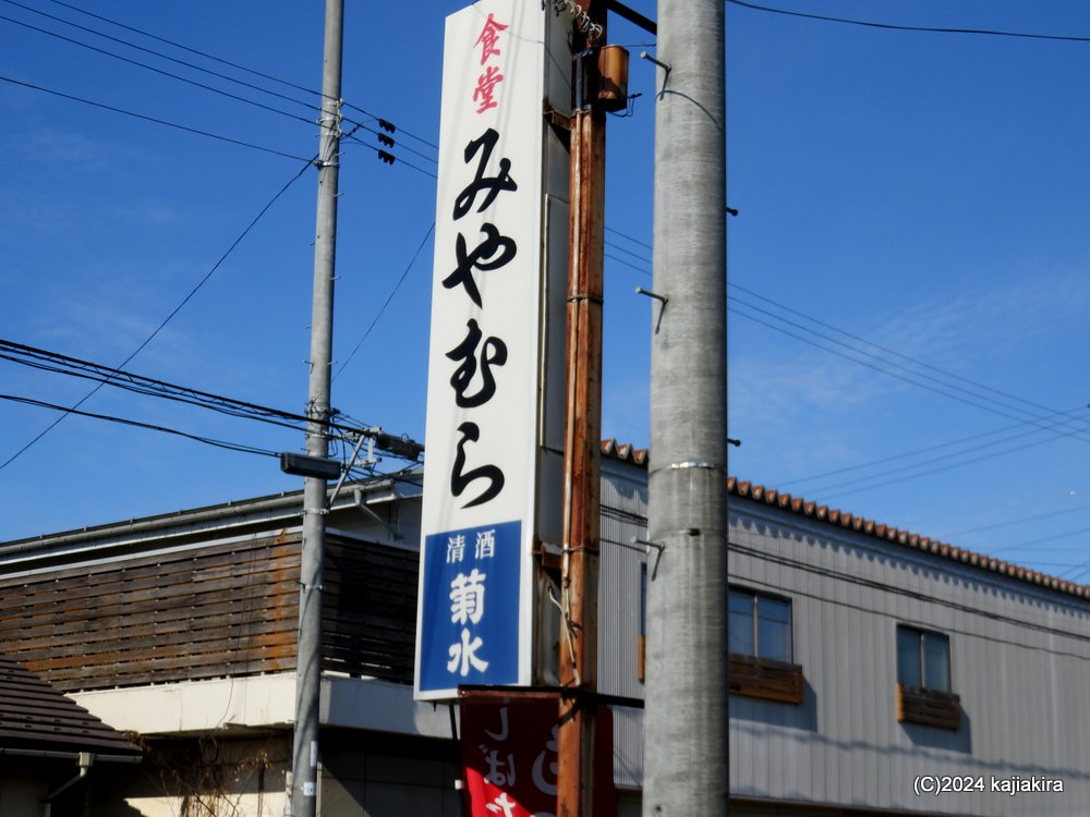 みやむら食堂(新発田市大手町5)の「もつラーメン」