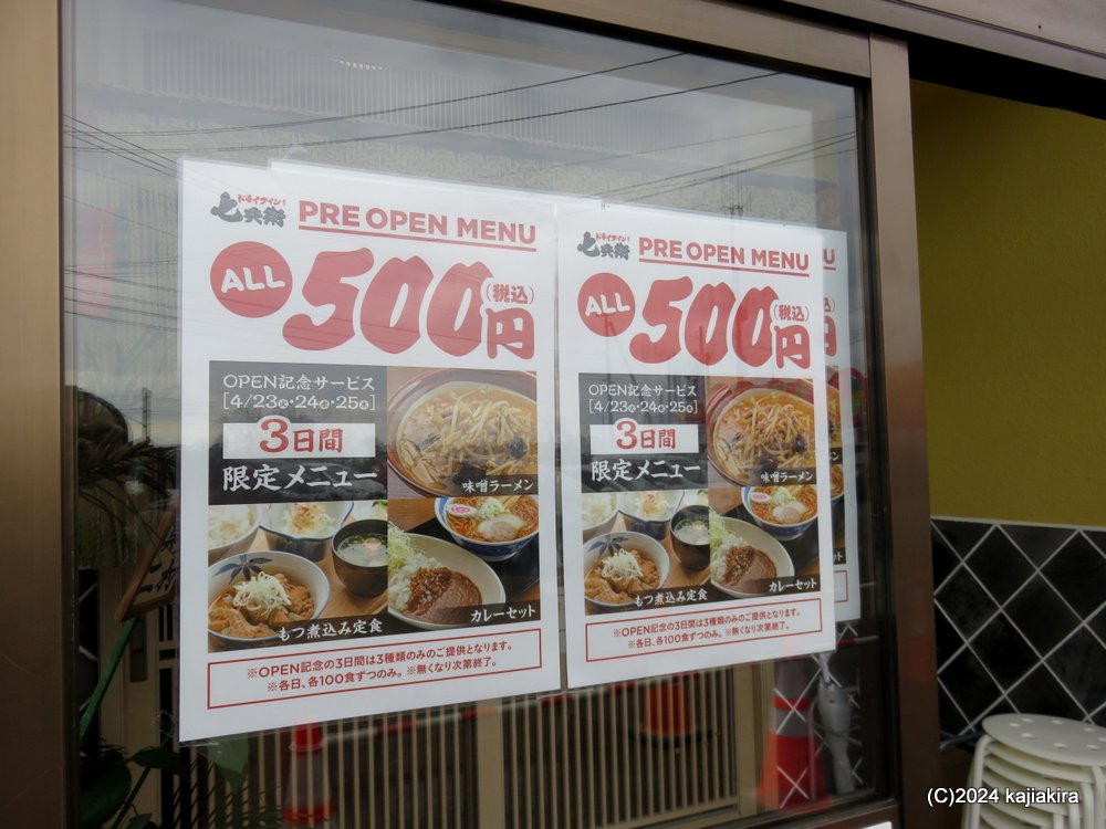 新発田市「ドライブイン七兵衛」プレオープン、その2 (4/25)
