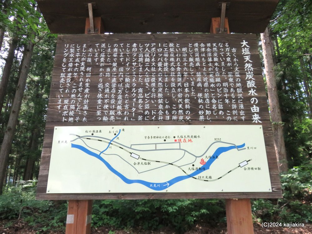 大塩天然炭酸場（福島県大沼郡金山町）をようやく訪問