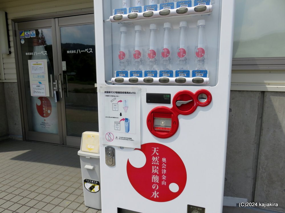大塩天然炭酸場（福島県大沼郡金山町）をようやく訪問