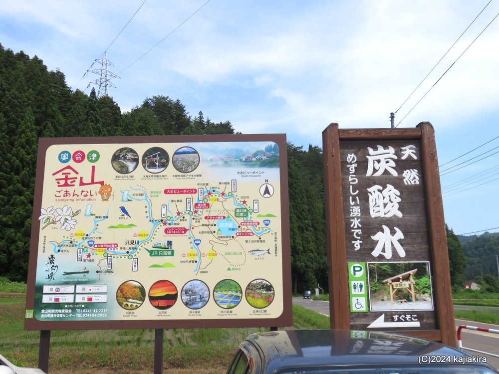 大塩天然炭酸場（福島県大沼郡金山町）をようやく訪問