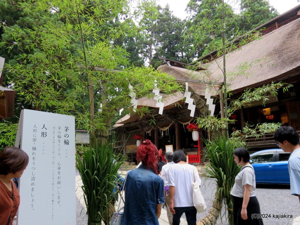 「夏越の大祓の日」に南陽市・熊野大社へ参拝