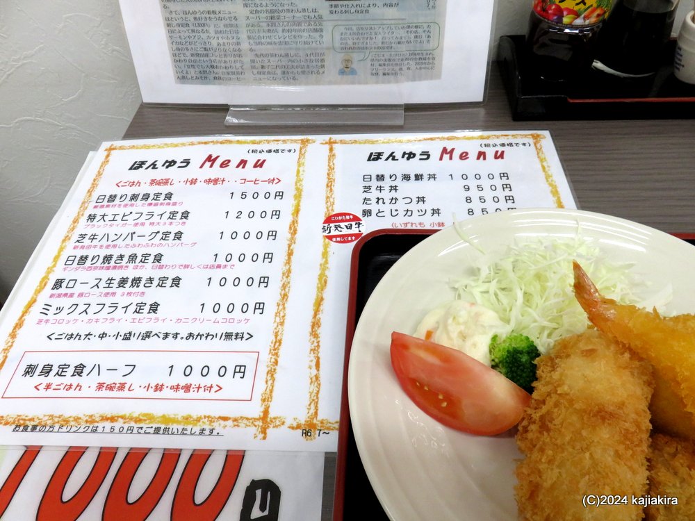 ほんゆう（リカー＆フーズ　ほんま商店）のミックスフライ定食