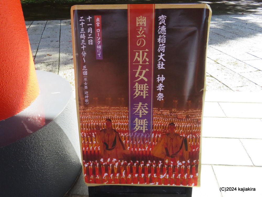 宝徳山稲荷大社（長岡市飯塚）の奥宮を参拝