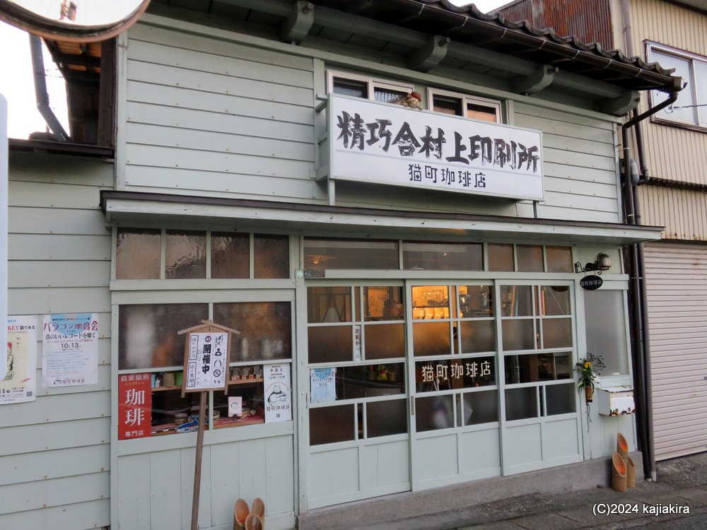 猫町珈琲店(村上市小町)を初訪問
