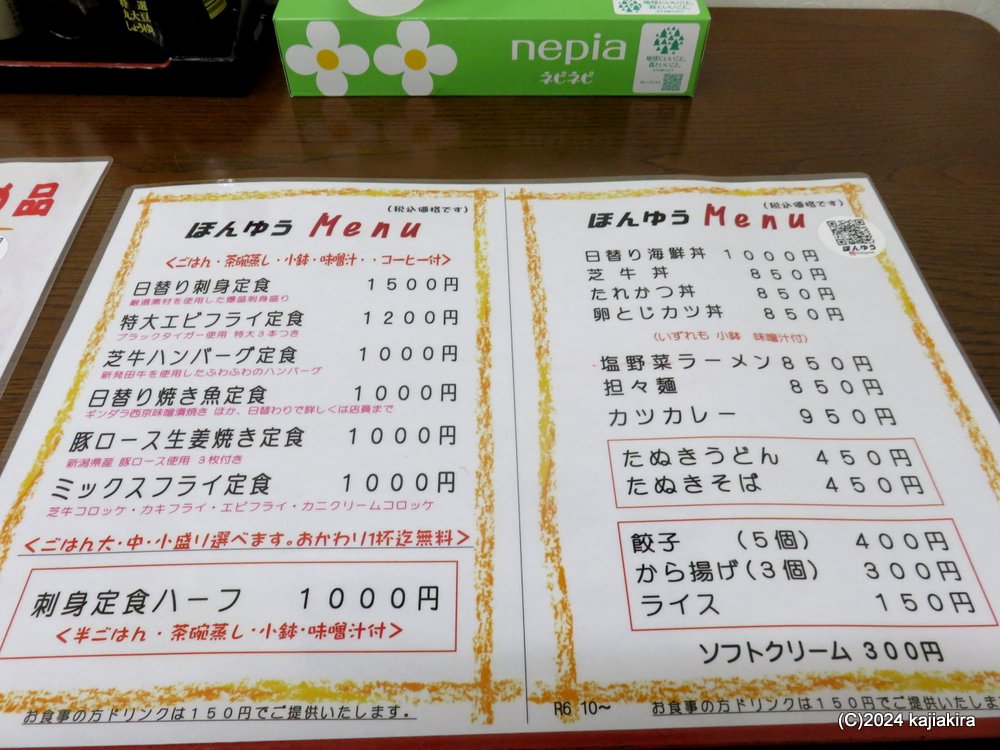 新発田市「リカー＆フーズ ほんま」の日替り海鮮丼