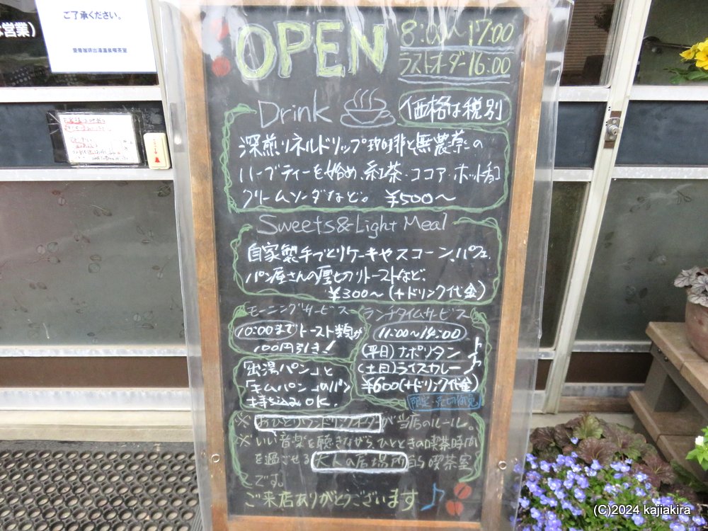 阿賀野市「旦飯野神社」参拝と「愛着珈琲出湯温泉喫茶室」のカレー