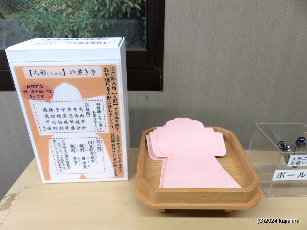 阿賀野市「旦飯野神社」参拝と「愛着珈琲出湯温泉喫茶室」のカレー
