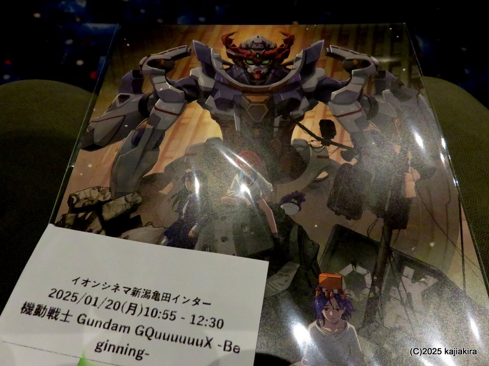 イオンシネマ 新潟亀田インターで衝撃の「機動戦士Gundam GQuuuuuuX(ジークアクス) 」観賞