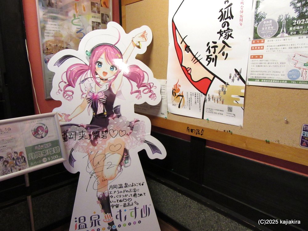 新発田市・月岡温泉「あしゆ湯足美」