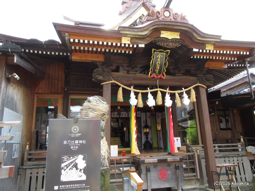 久しぶりに「金刀比羅神社（新潟市中央区寄合町）」参拝 - 加持顕の