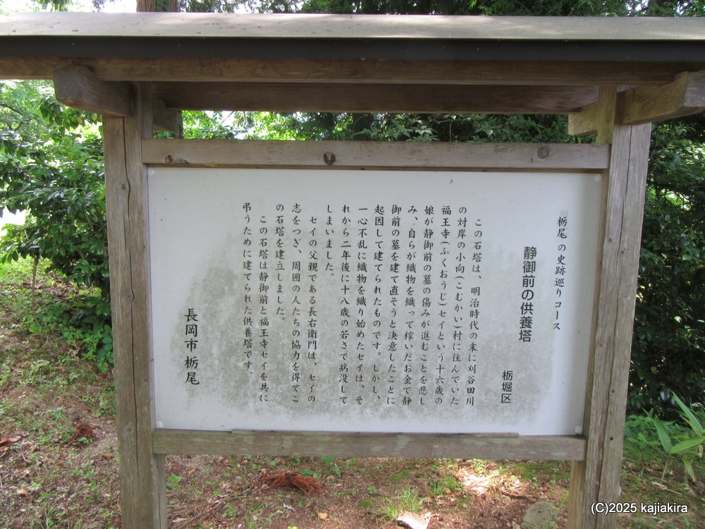 長岡市栃堀「栃堀静御前の墓」