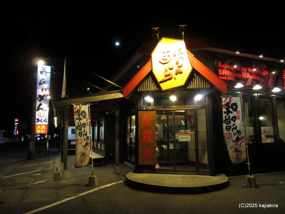 荒川らーめん魂 あしら本店で「冷やし中華」