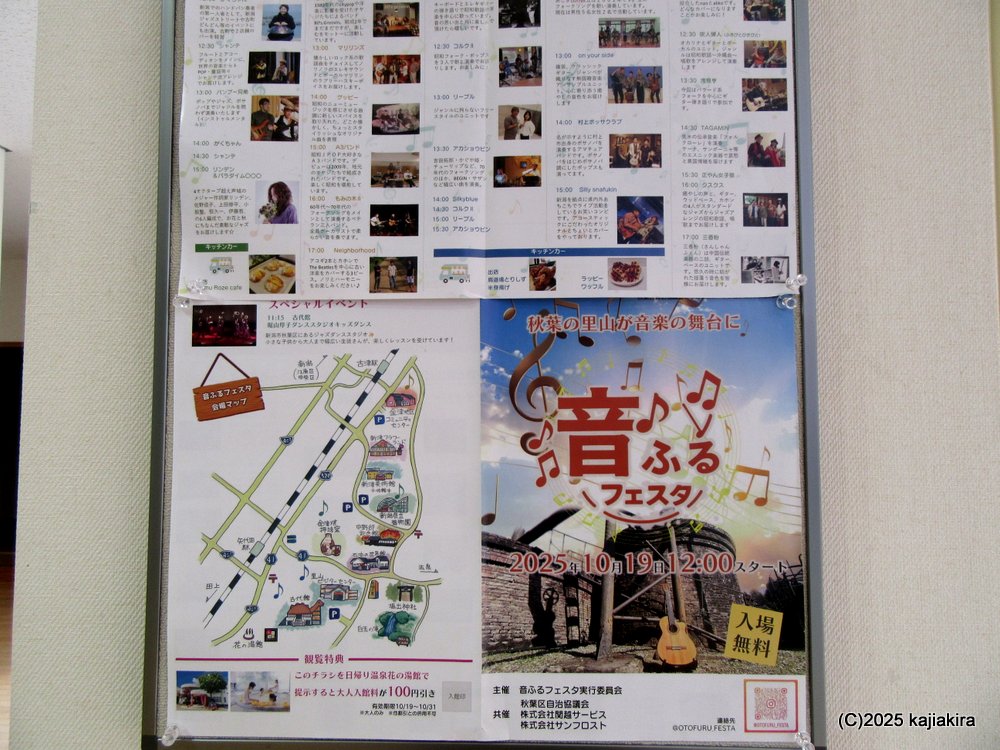 音ふるフェスタ（新潟市秋葉区）金津地区コミュニティセンター会場