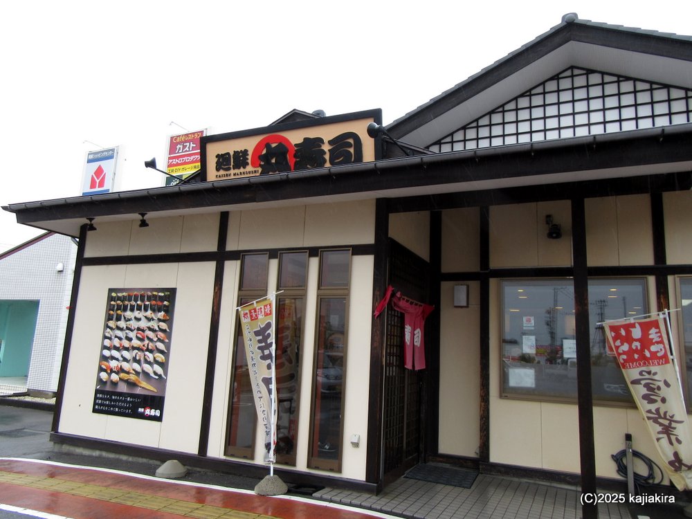 廻鮮「丸寿司」関屋店で久しぶりに寿司ランチを・・・。