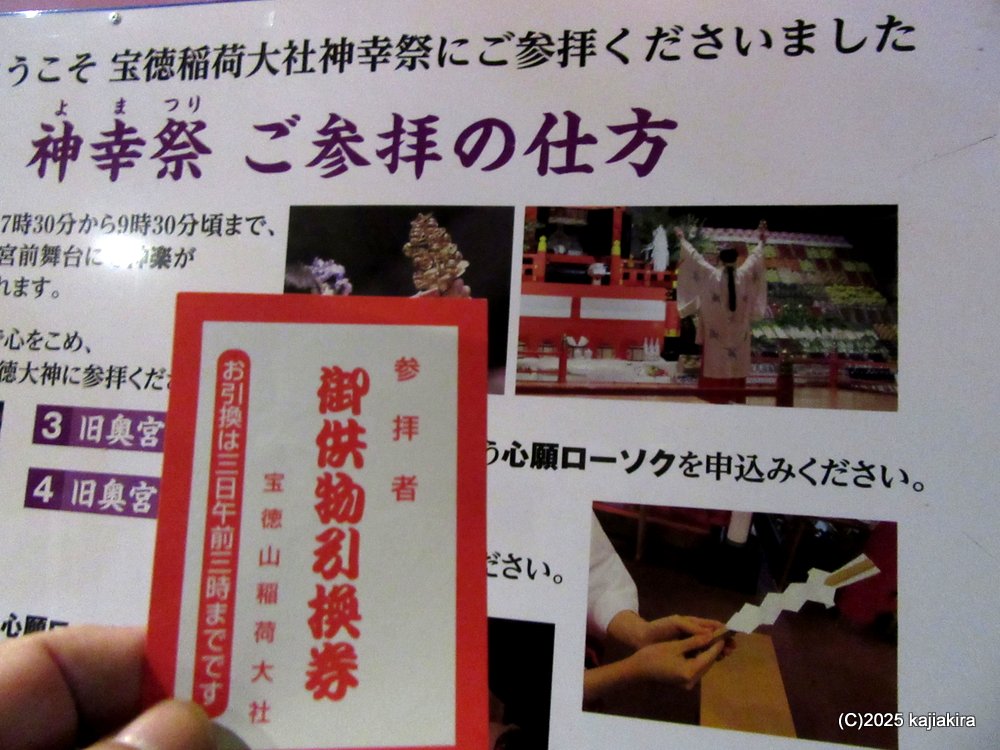 宝徳山稲荷大社(長岡市飯塚870)の神事「神幸祭」参拝 2025