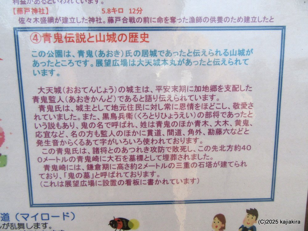 大天城の城主、青鬼監人が埋葬されたと言い伝えられる青鬼崎の大石と三重の石塔［新発田市］