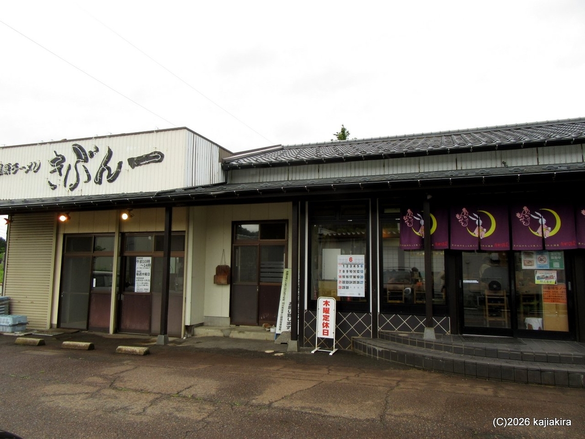 新発田市・月岡温泉街の「蒲原ラーメンきぶん一」