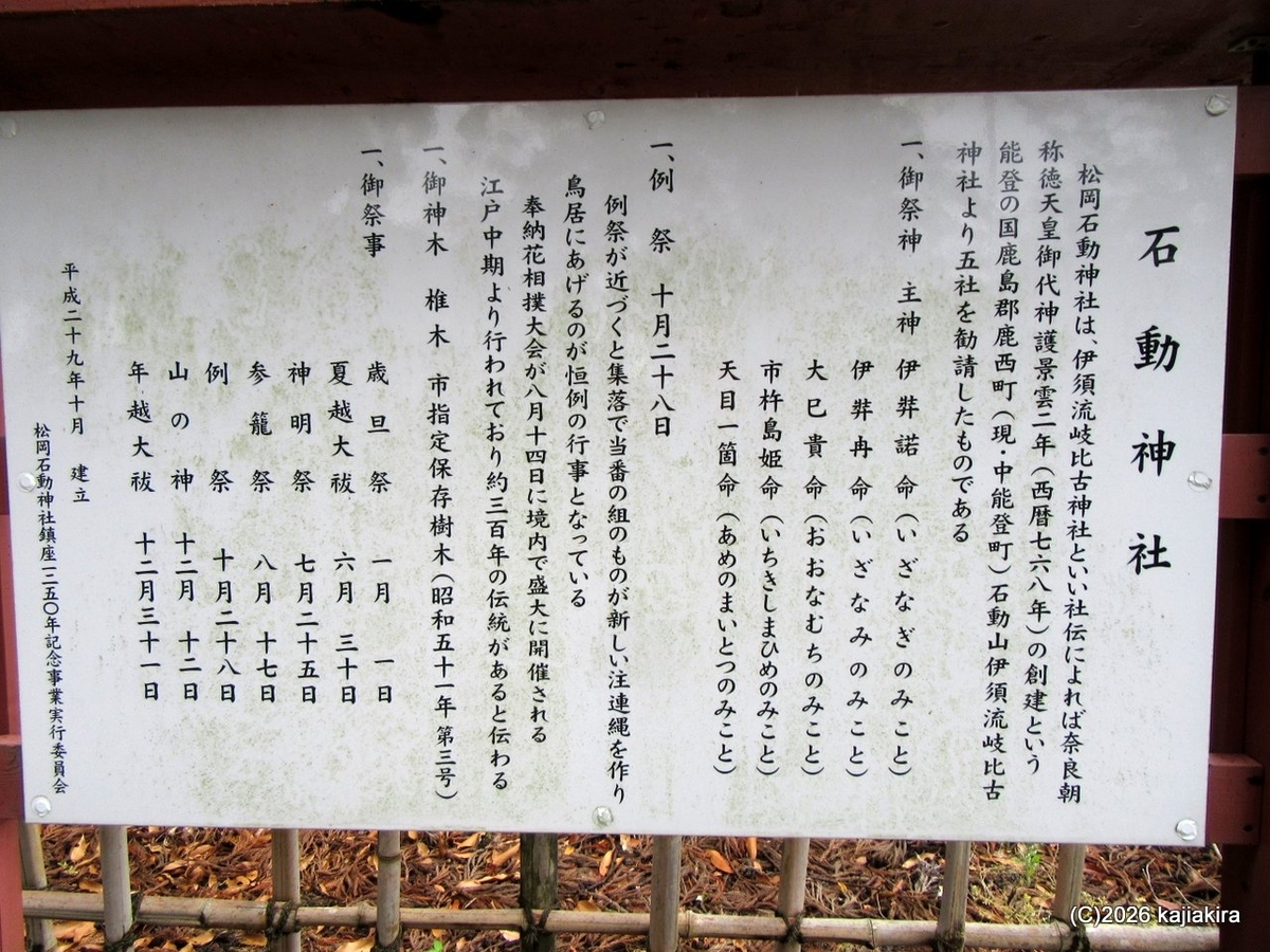 奈良時代に創建された新発田市松岡の石動神社（伊須流岐比古神社）