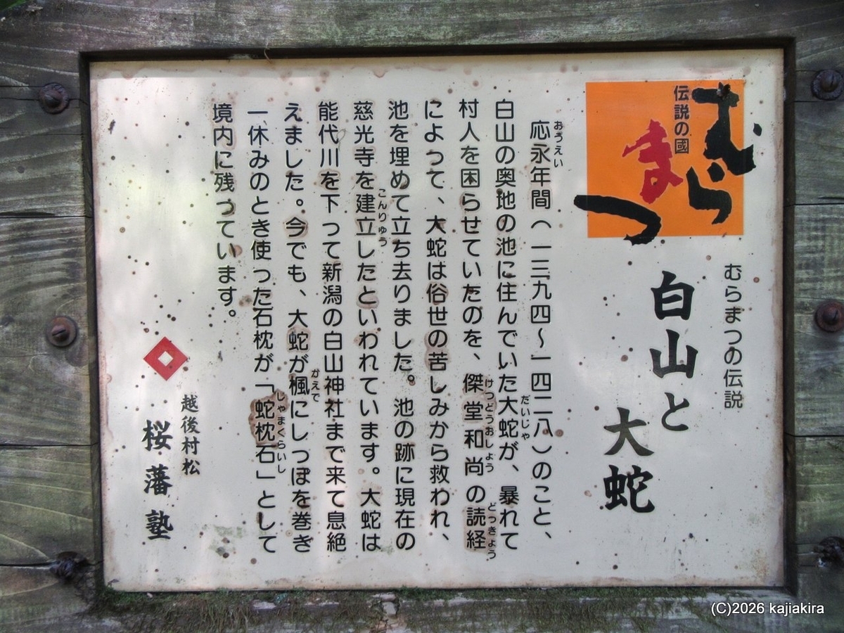 五泉市村松地区の古刹「慈光寺」を杉並木の参道を経て参拝